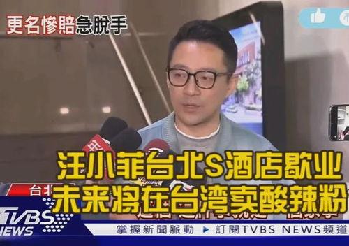 汪小菲爆料的新闻有哪些,揭秘娱乐圈不为人知的幕后故事  第3张
